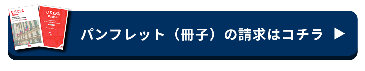 USCPA講座 個別相談会