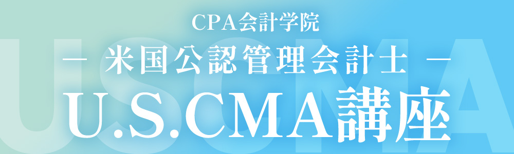 USCMA講座 資料請求内容　デジタルパンフレット