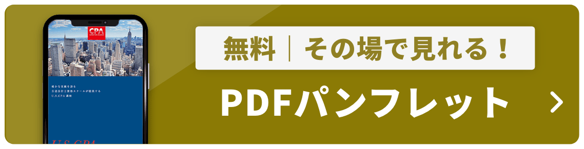 資料請求｜その場で見れる！PDFパンフレット
