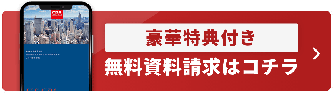 豪華特典付き｜無料資料請求はコチラ