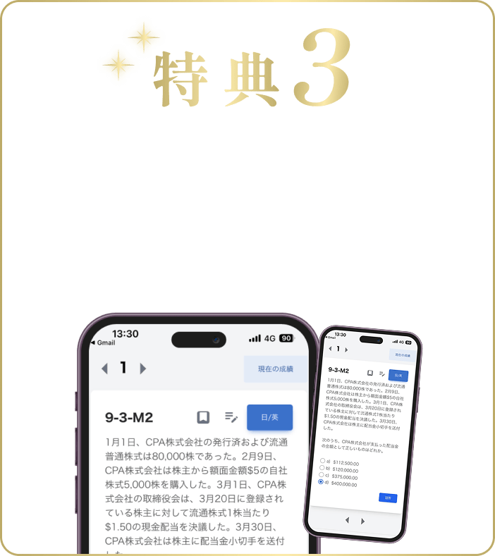 特典3英文会計入門講義全chapter Web問題集体験版