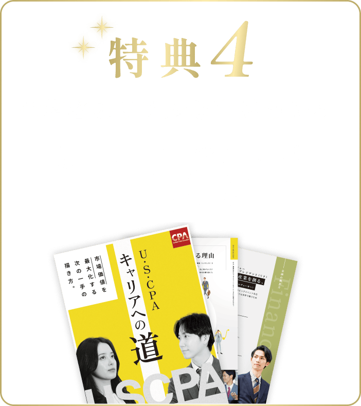 合格者のリアルな声がわかるキャリア冊子 PDFデータ