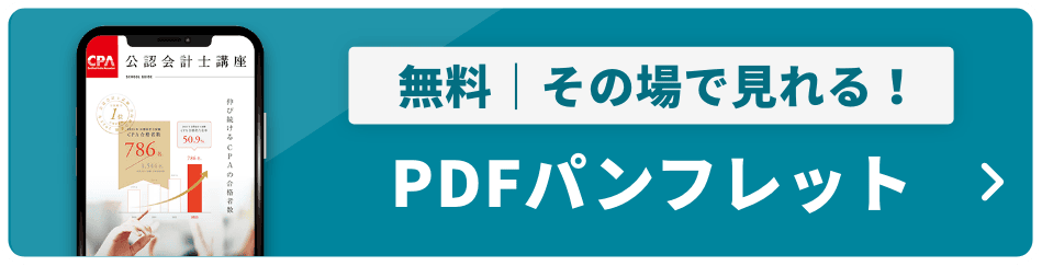 資料請求｜その場で見れる！PDFパンフレット