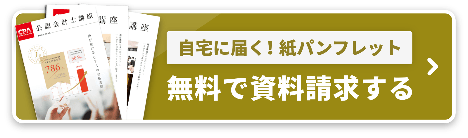 資料請求｜自宅に届く！紙パンフレット