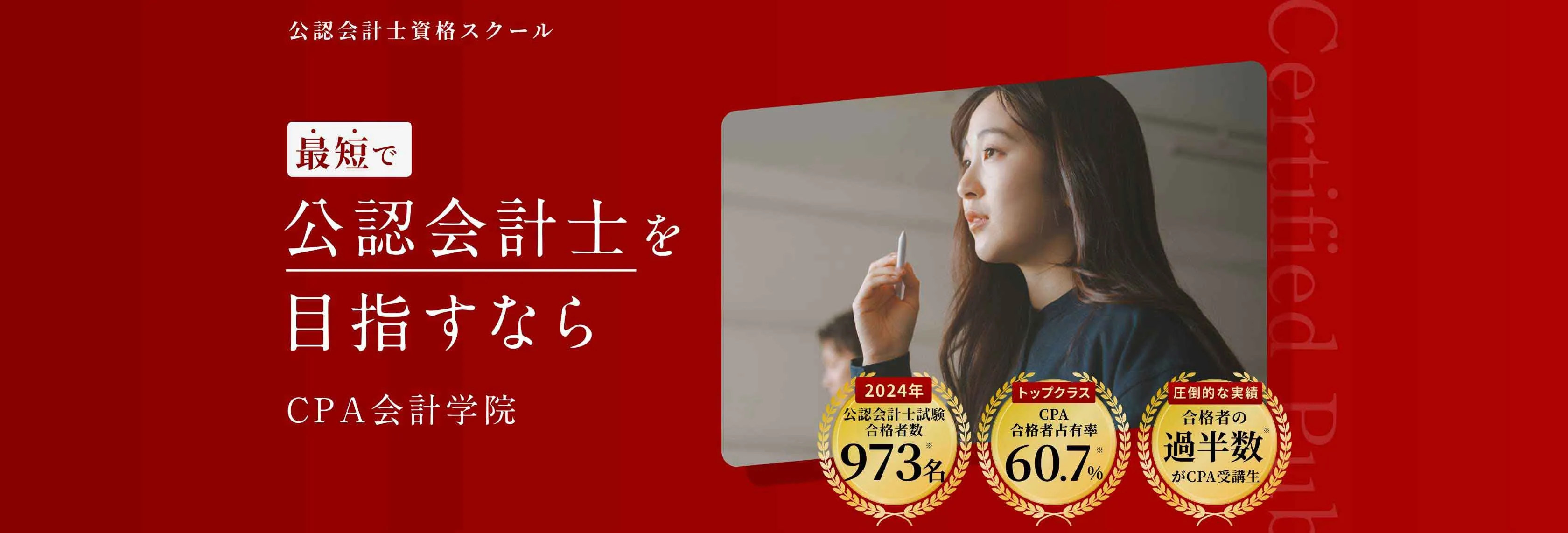 最短で公認会計士を目指すなら|CPA会計学院