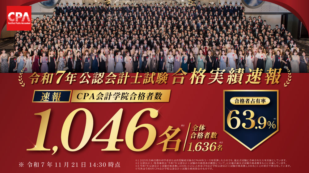 公認会計士の合格実績