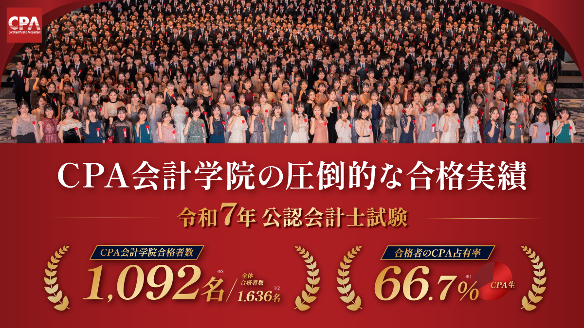 CPA会計学院　公認会計士講座　答練フルセット 最新年度フルセット】 CPA会計学院 公認会計士講座 2025/2026年合格