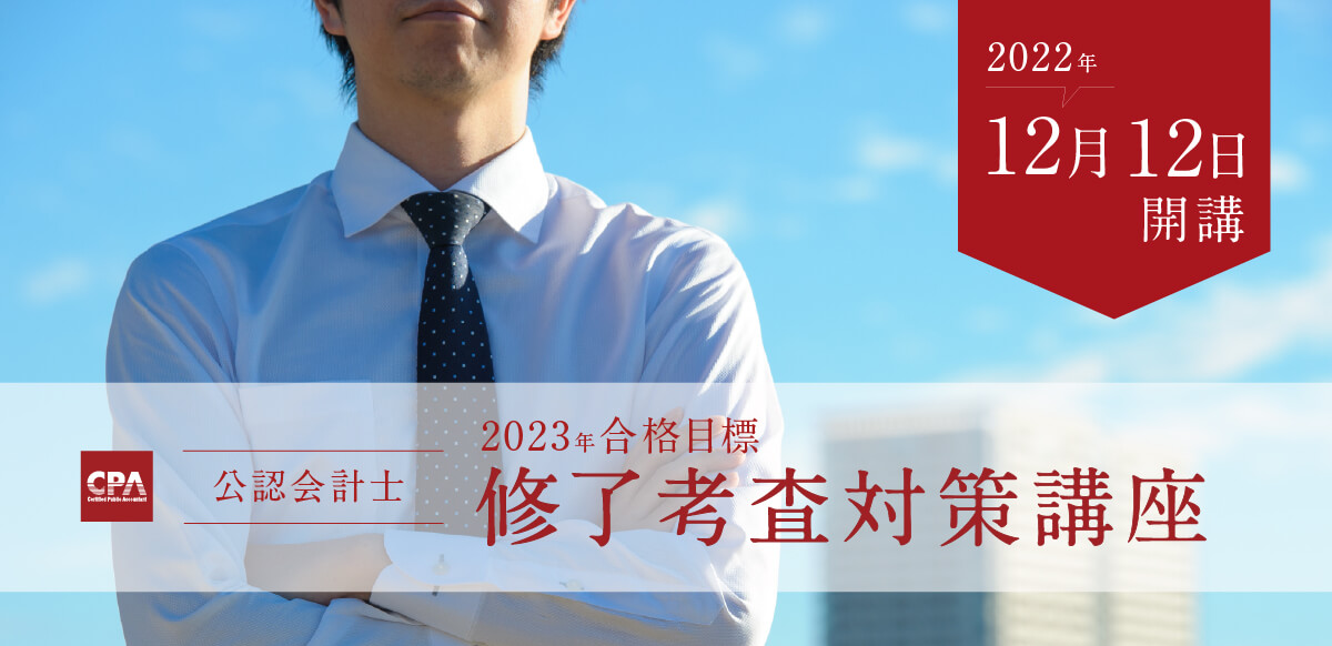 【値下げ】東京CPA会計学院 公認会計士講座2023年/2024年合格目標