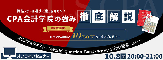 CPA会計学院 | 公認会計士資格スクール