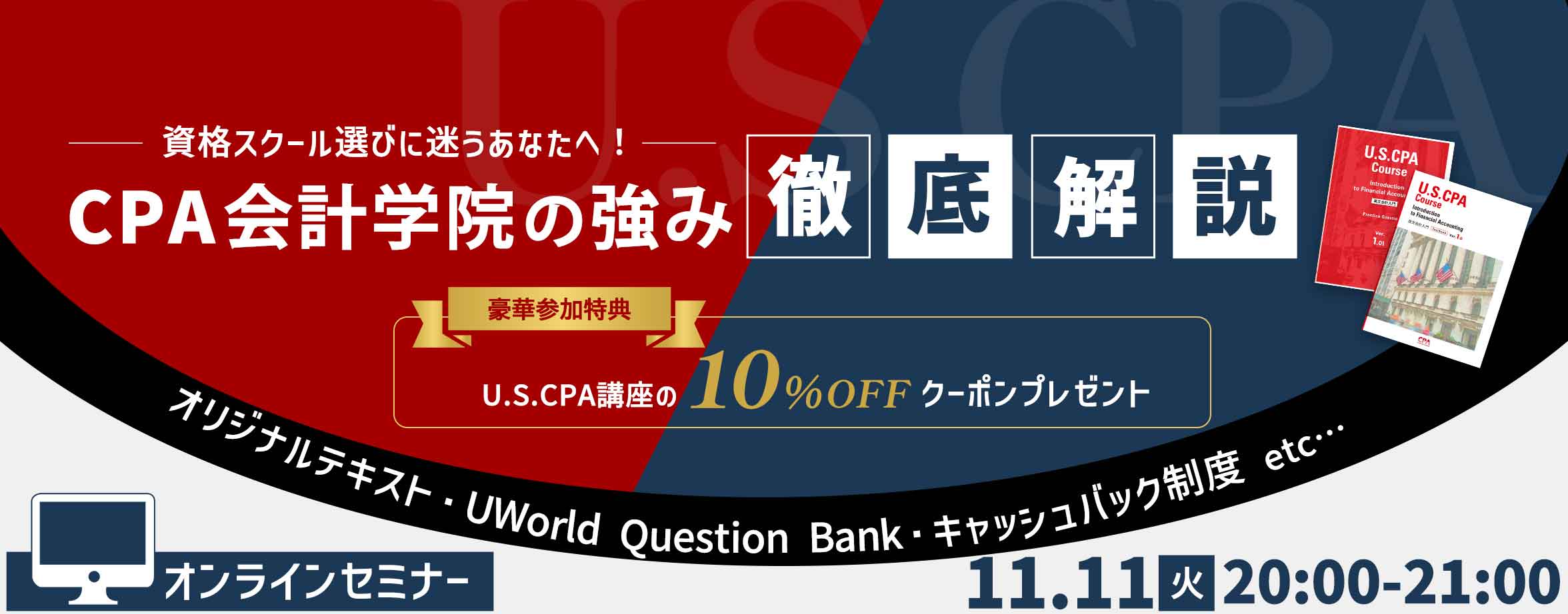 CPA会計学院 | 公認会計士資格スクール