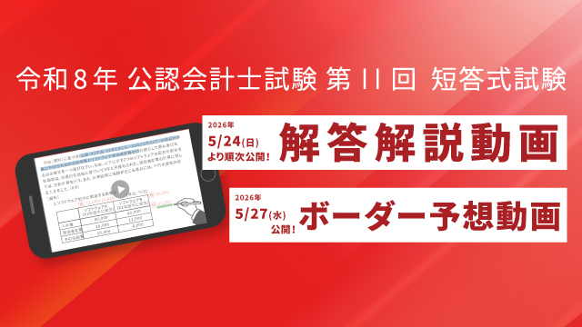 CPA会計学院　24/25目標 公認会計士 短答科目テキスト 最新] CPA会計学院 公認会計士 2024年・2025年 短答科目テキスト・個別