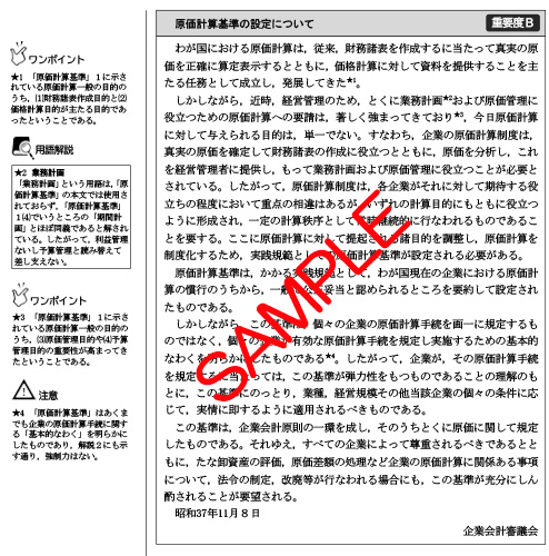 短答対策講義 管理会計論 池邉講師 24年合格目標