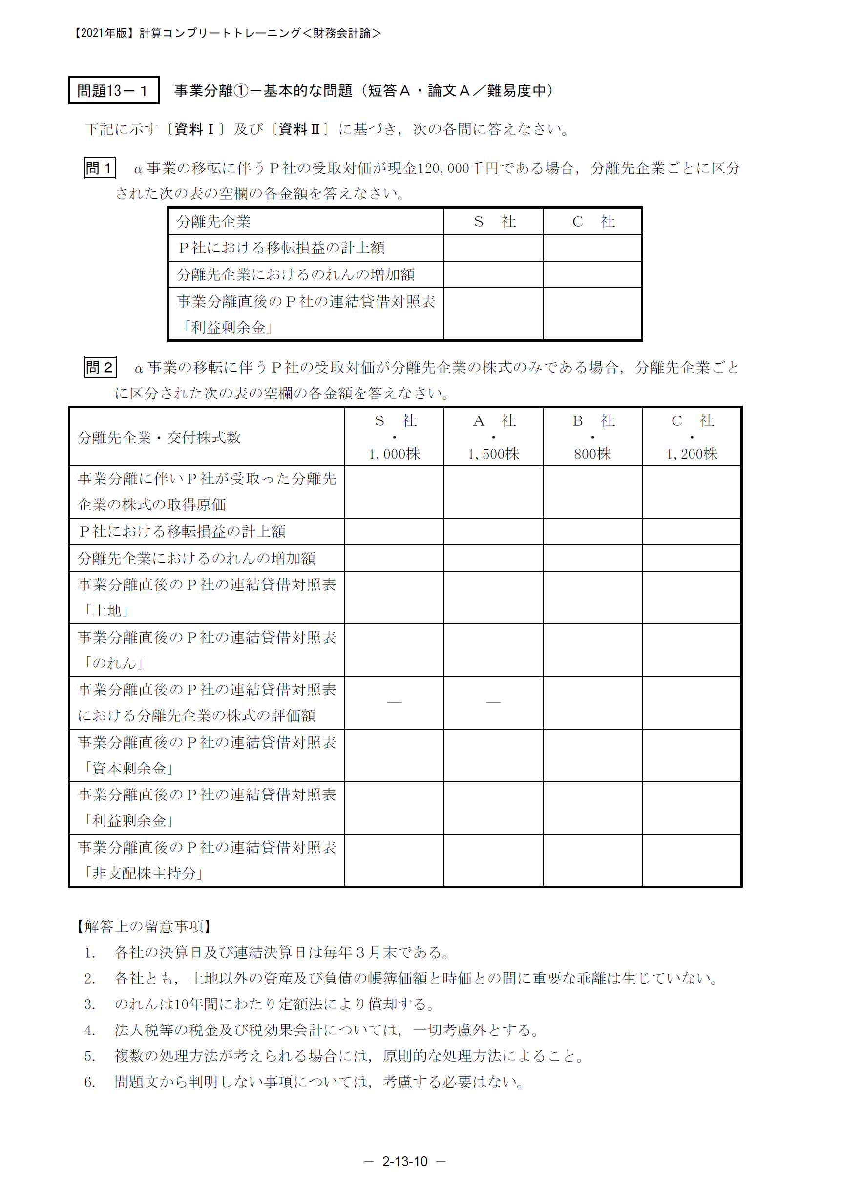 短対集計算コンプリートトレーニング