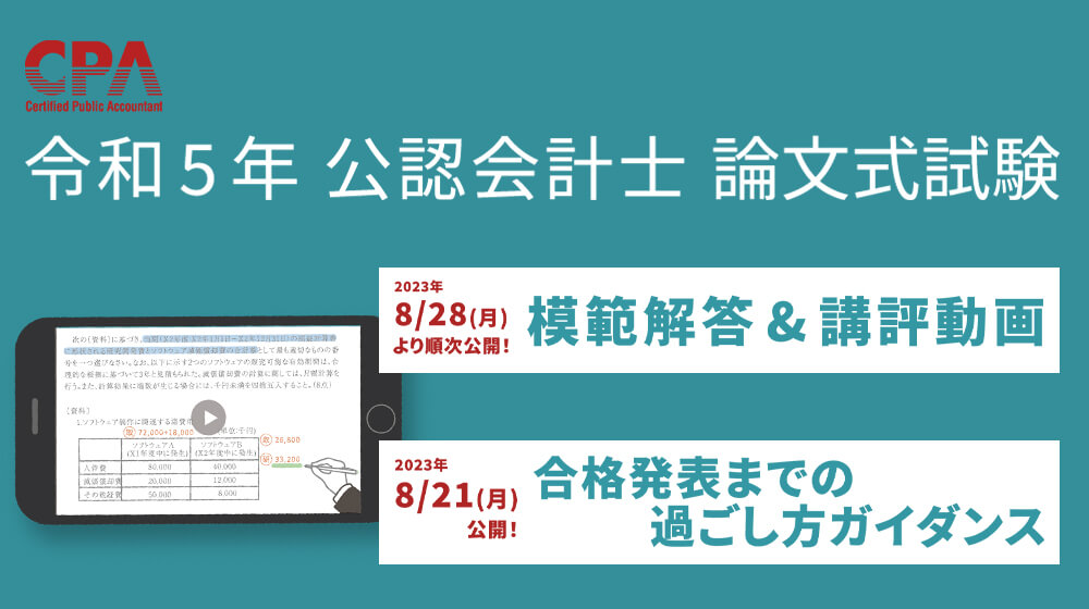 UR11-096 CPA会計学院 公認会計士講座 論文直前答練 第1回 2023年合格 ...