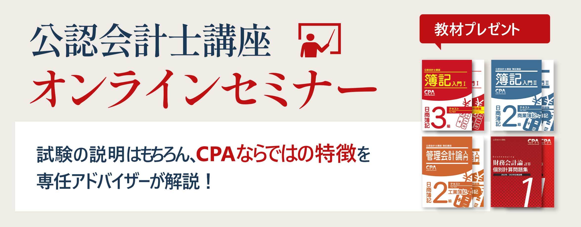 CPA会計学院　公認会計士講座2023