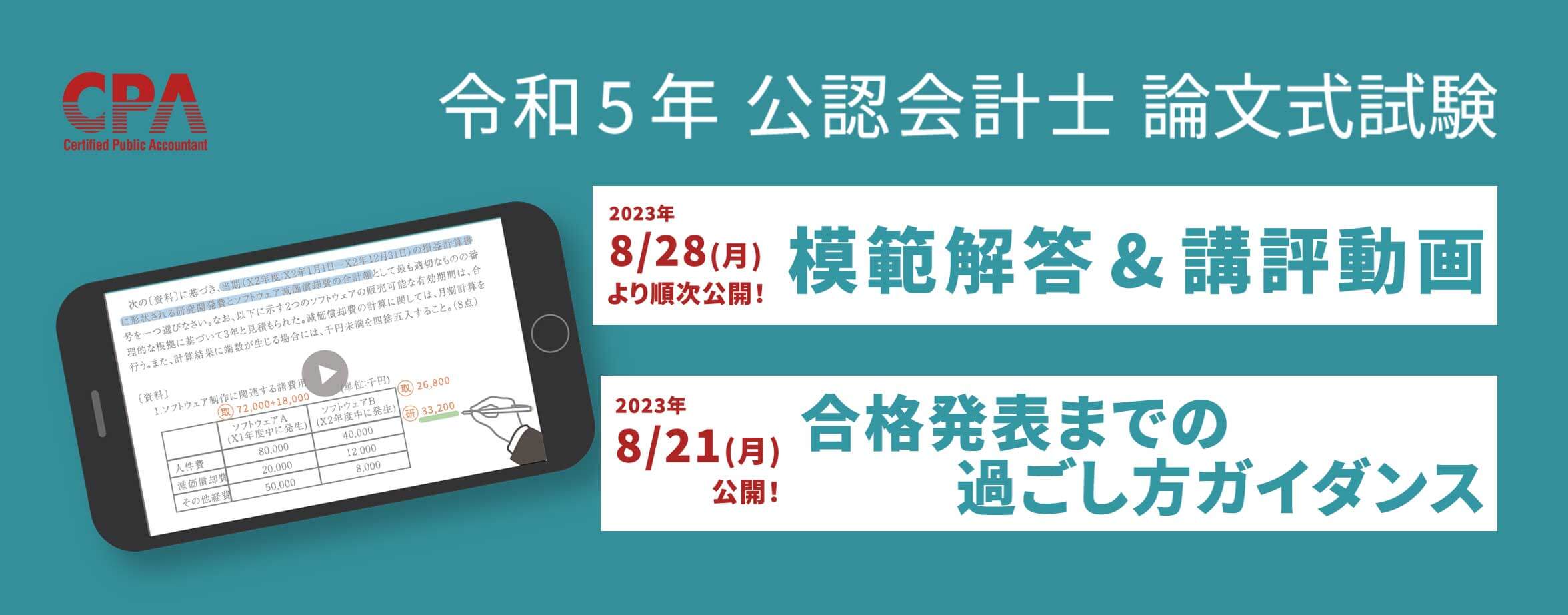 公認会計士　CPA 22・23年　短答&論文のテキスト 改正論点付　メッセージ要