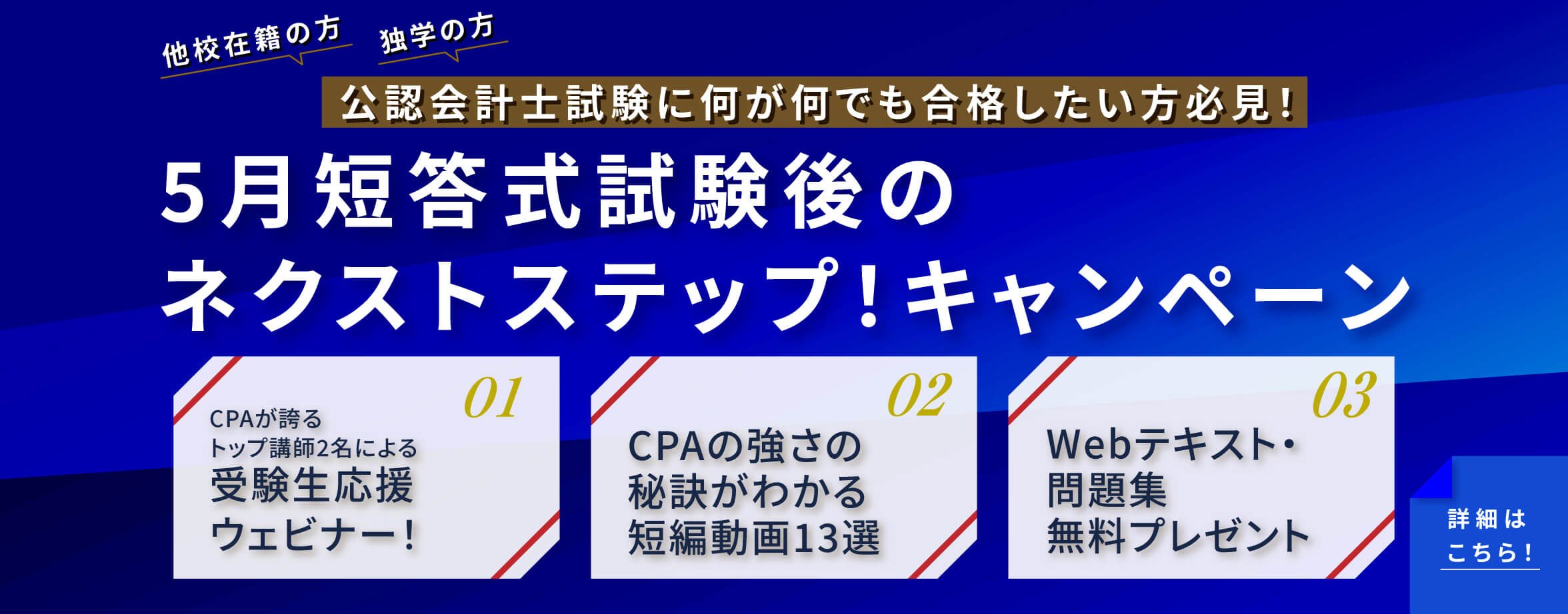 CPA会計学院 | 公認会計士資格スクール