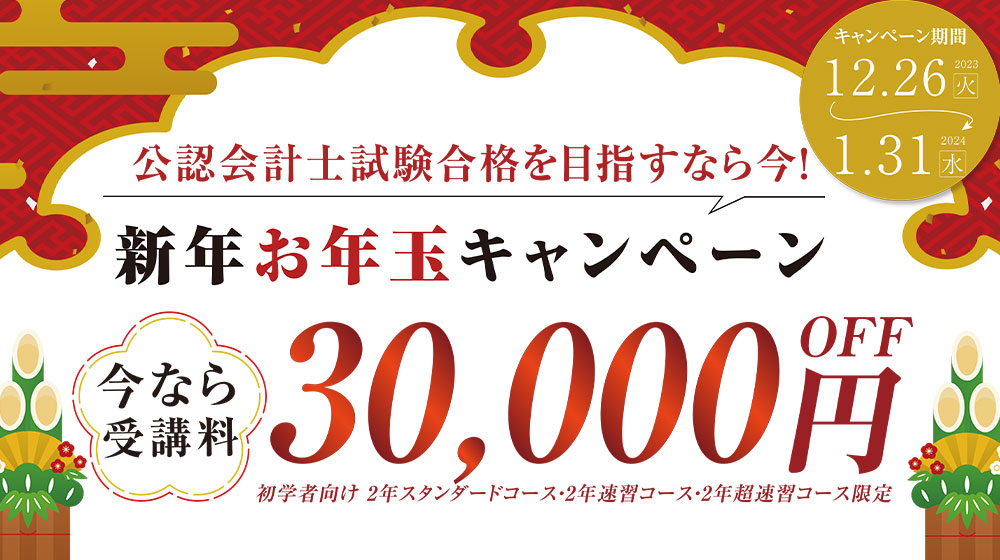 はじめて学習する方へ ｜CPA会計学院