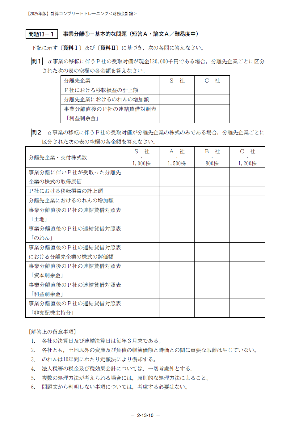 渡辺克己の計算コンプリートトレーニングu003c財務会計論u003e2025年合格目標