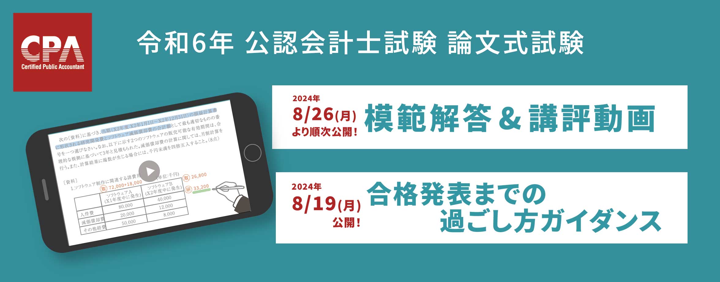 誤植訂正表付き】CPA会計学院 公認会計士講座 2023年2024年目標 - 本