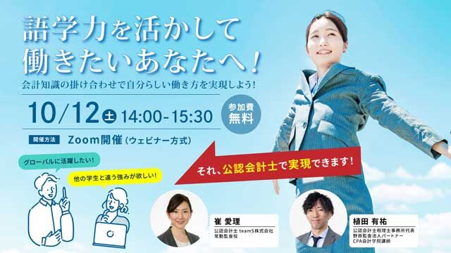 語学力を活かして働きたいあなたへ！会計知識の掛け合わせで自分らしい働き方を実現しよう