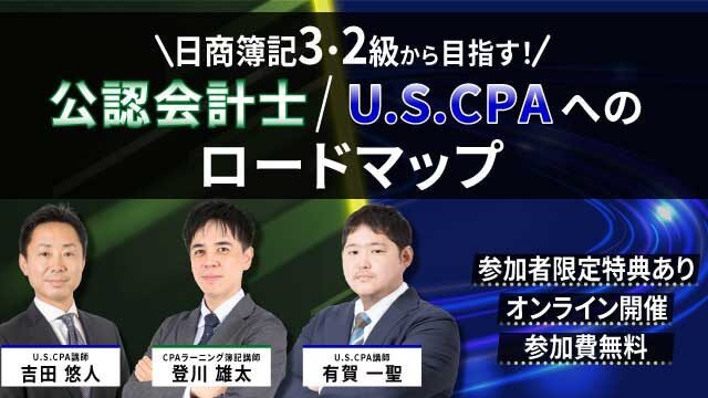 日商簿記3、2級学習者のためのキャリアアップセミナー