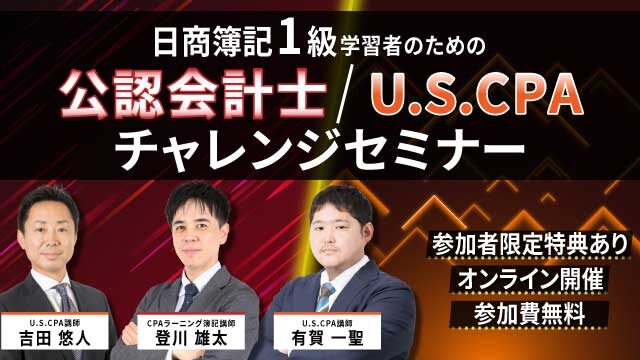 日商簿記1級学習者のためのキャリアアップセミナー