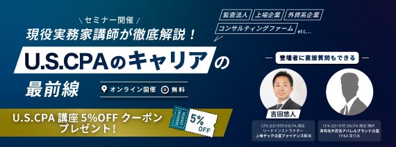 CPA会計学院 東京CPA会計学院／ホームメイト