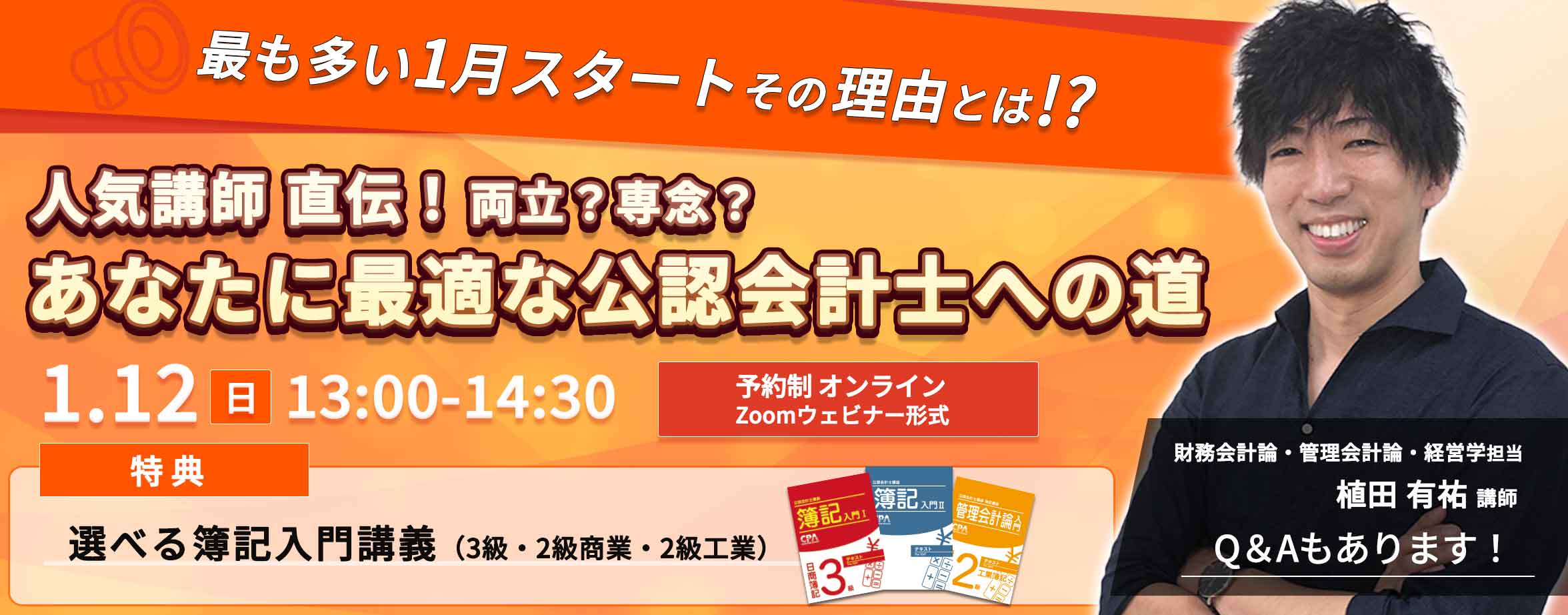 CPA会計学院 | 公認会計士資格スクール