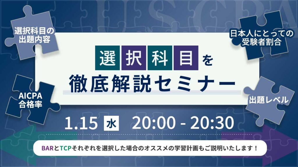 U．S．CPA出題傾向と対策 監査論 /税務経理協会/US
