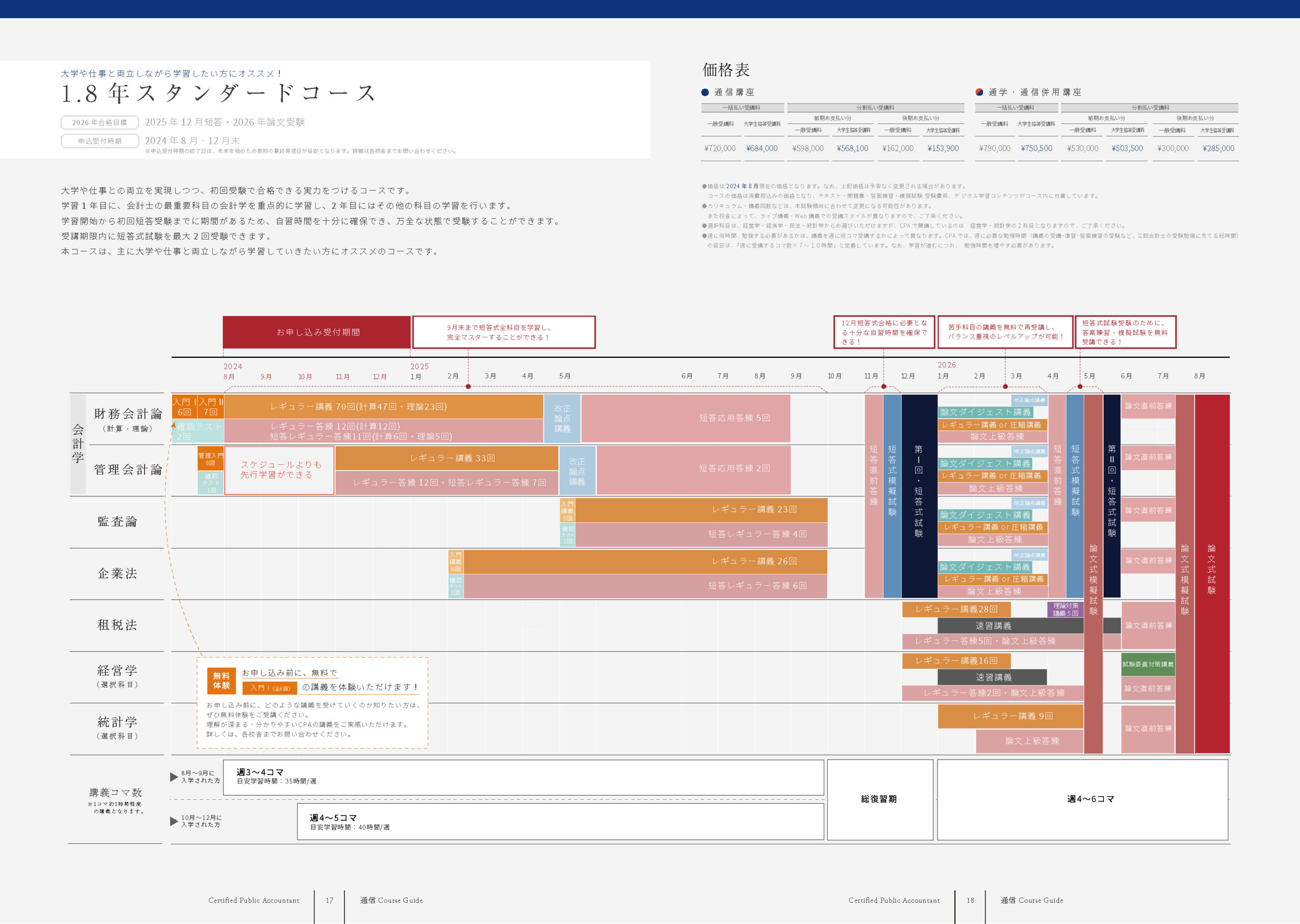 コース・料金 ｜CPA会計学院