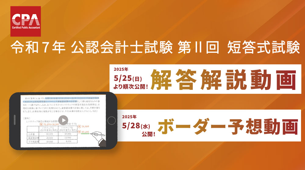 楽天市場】CPA会計学院 公認会計士試験 論文直前答練 企業法