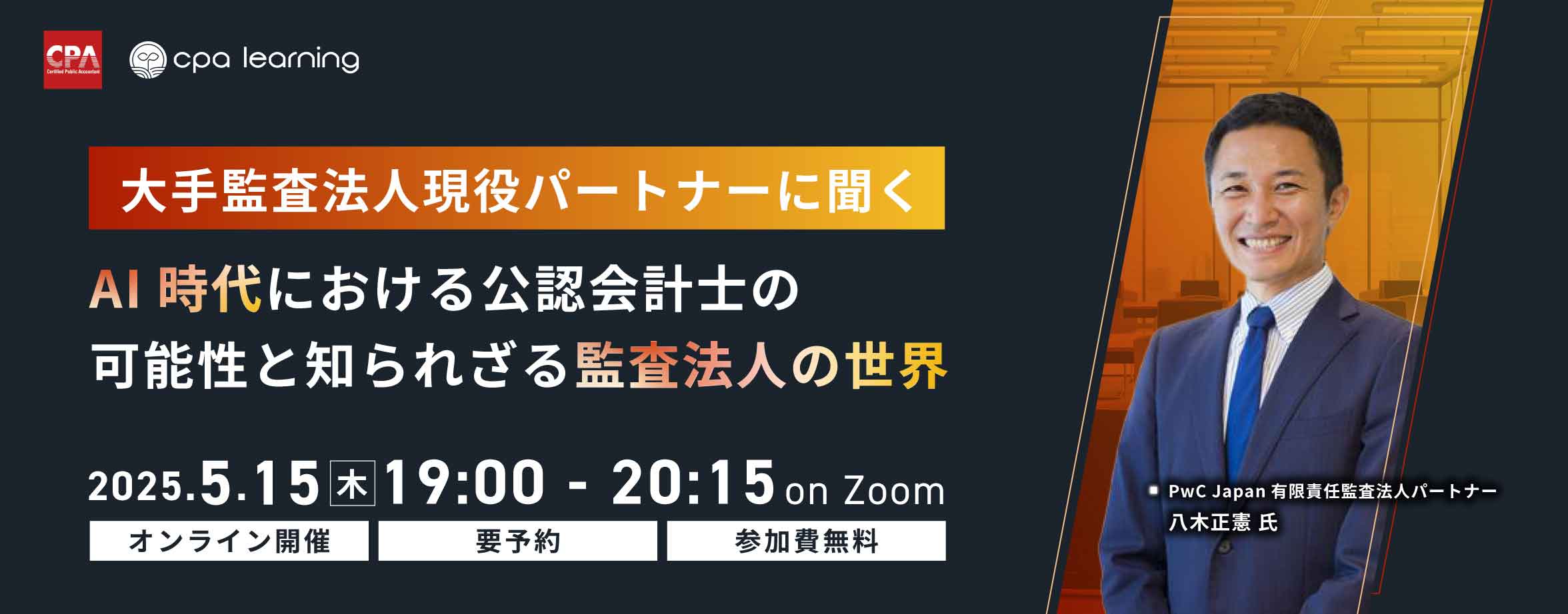 CPA会計学院 | 公認会計士資格スクール