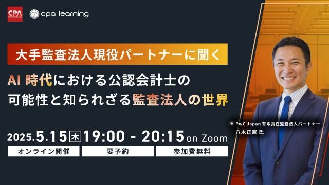 公認会計士試験対策にはCPA会計学院がおすすめ！徹底解説