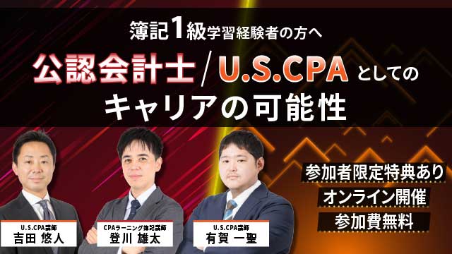 日商簿記1級学習者のためのキャリアアップセミナー