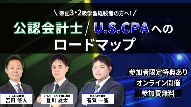日商簿記3,2級学習者のためのキャリアアップセミナー