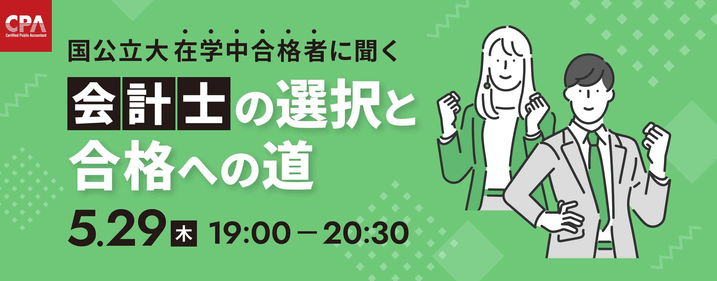CPA会計学院 | 公認会計士資格スクール