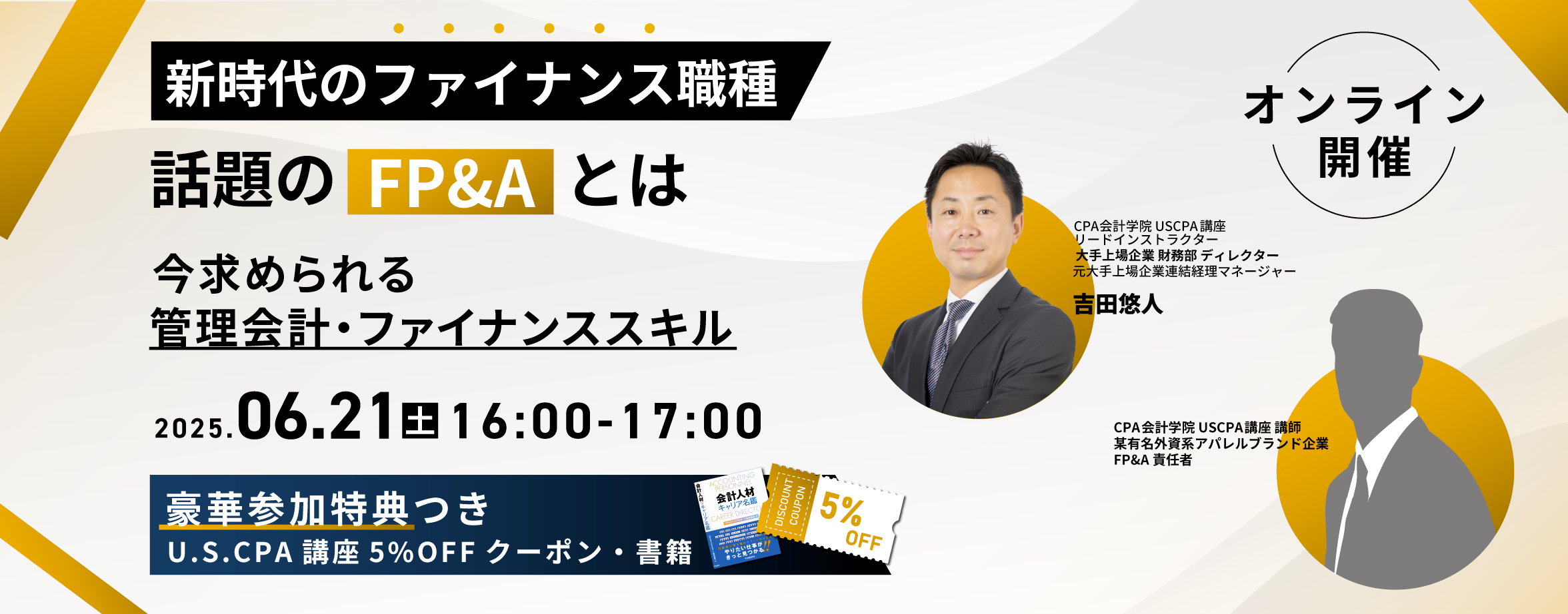 CPA会計学院 | 公認会計士資格スクール