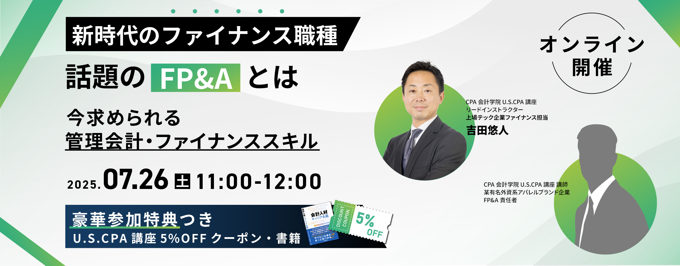 CPA会計学院 | 公認会計士資格スクール