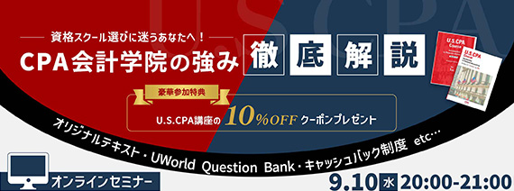 CPA会計学院 | 公認会計士資格スクール