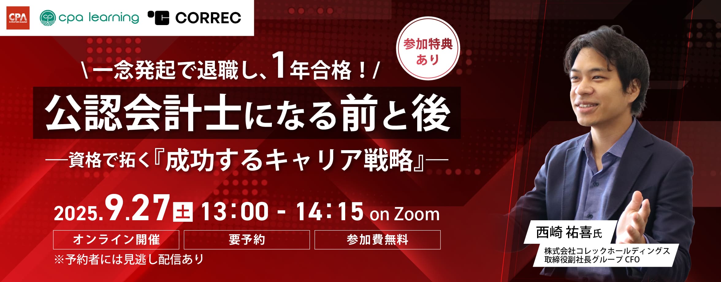 CPA会計学院 | 公認会計士資格スクール