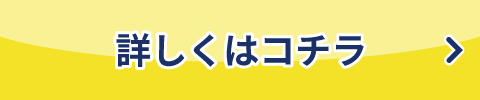 今すぐ登録する