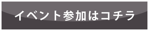 今すぐ登録する