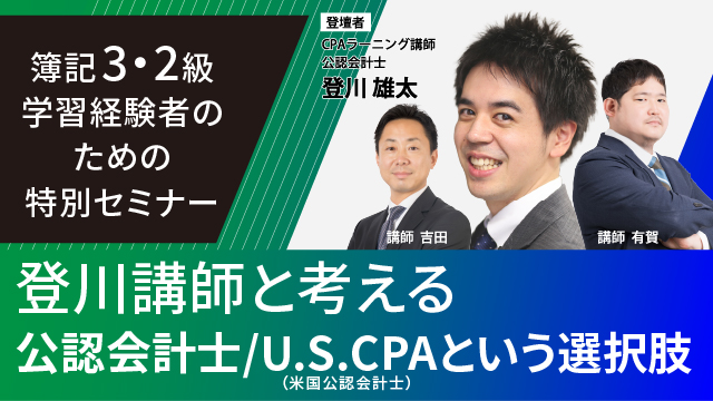日商簿記3.2級学習者のためのキャリアアップセミナー