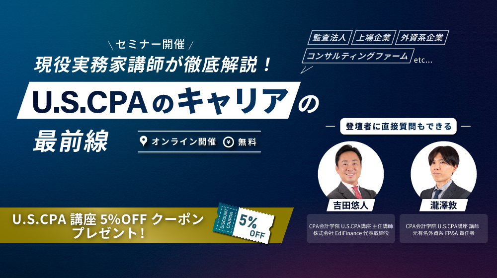 USCPAテキスト　CPA会計学院テキスト全集　ver.1.02 USCPAテキスト CPA会計学院テキスト全集 ver.1.02 CPA会計学院 米国