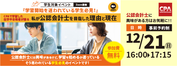 CPA会計学院 | 公認会計士資格スクール