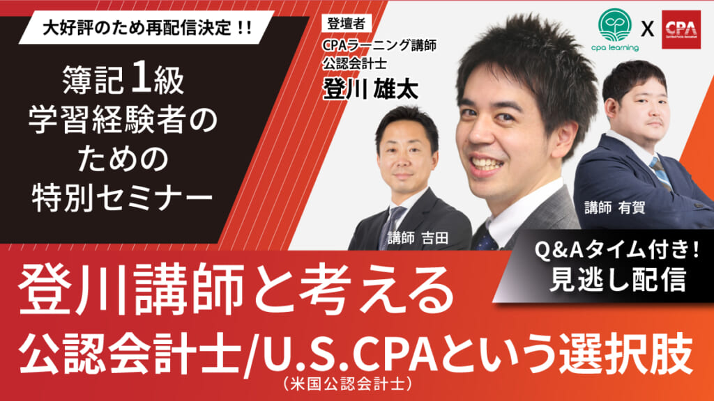 公認会計士講座 ｜CPA会計学院 【公式】