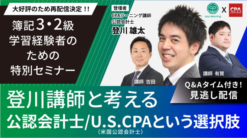 公認会計士講座 ｜CPA会計学院 【公式】