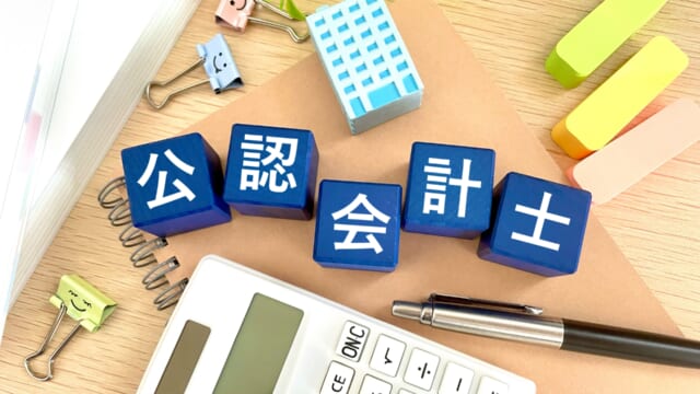 【最新】公認会計士試験の詳しい内容や日程、難易度を解説