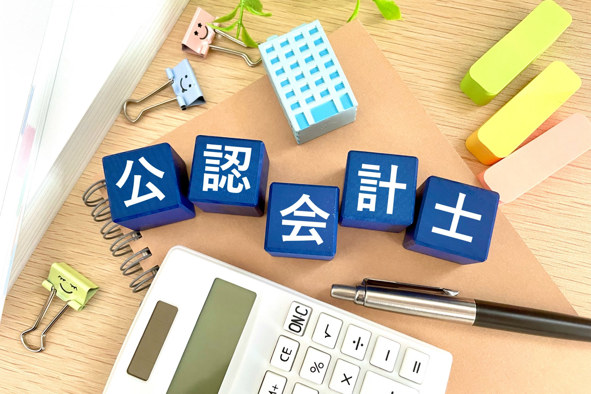 2025年最新】公認会計士試験の詳しい内容や日程、難易度を解説 | CPA